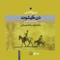 کتاب دن کیشوت