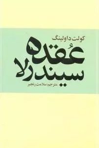 کتاب عقده سیندرلا